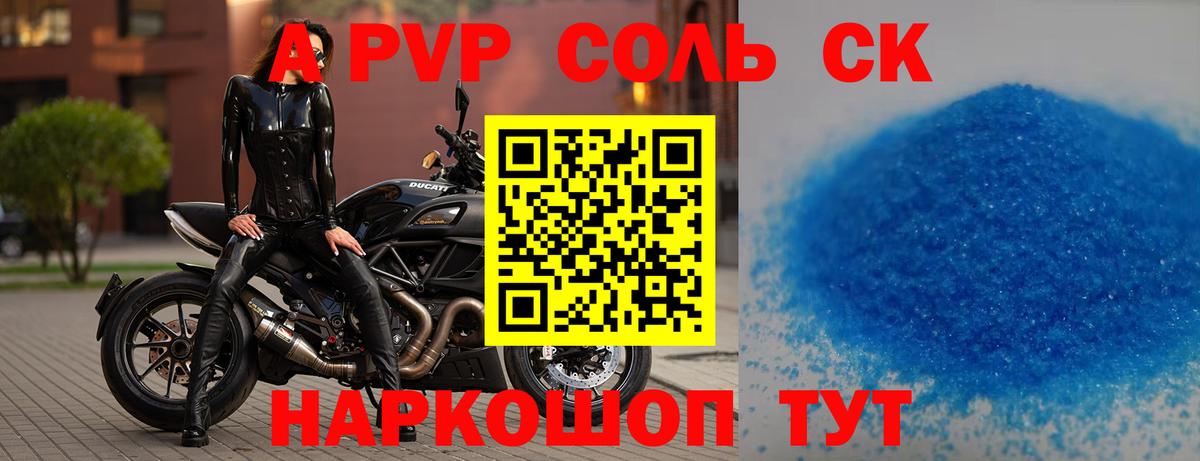 A PVP мука  наркота  Кызыл  А ПВП  A PVP Crystall  Alfa_PVP кристаллы  Вход с VPN 