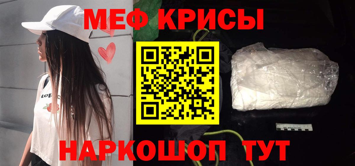 МЕФ кристаллы Кызыл