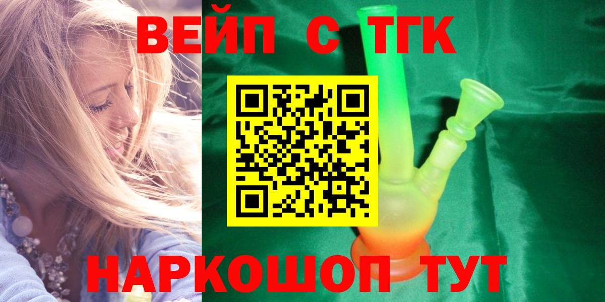 где купить   ТГК вейп  Вход с VPN  Кызыл 