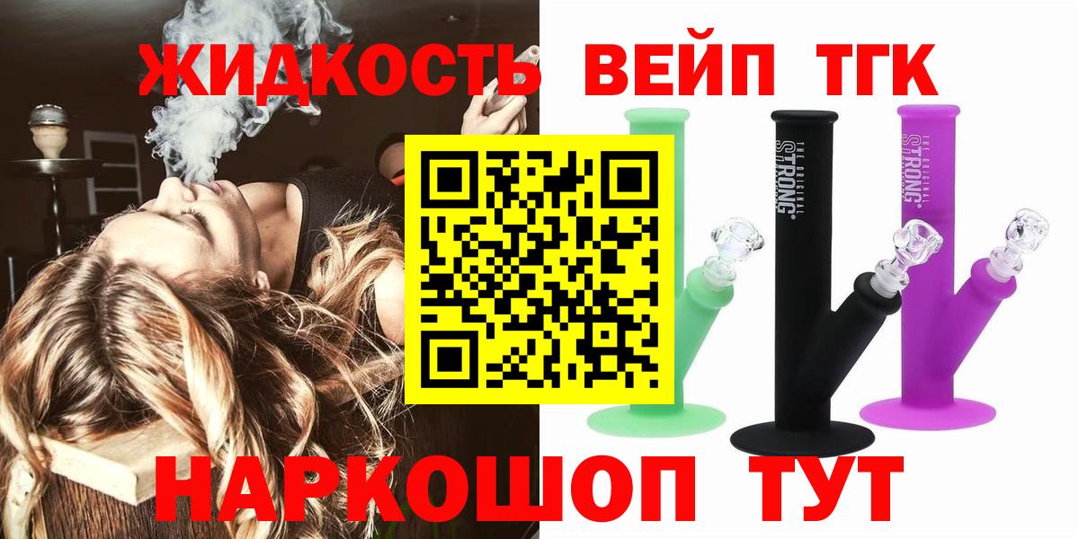 Дистиллят ТГК вейп Кызыл
